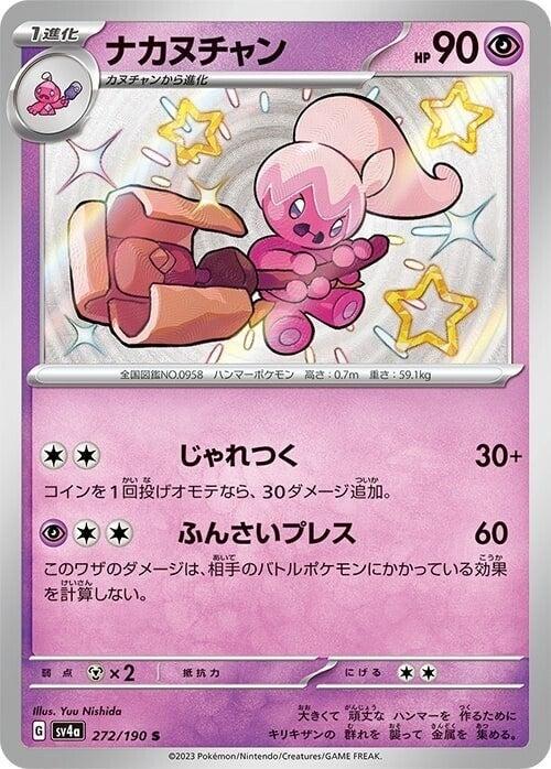 Carte Pokémon: ナカヌチャン [Forgella]