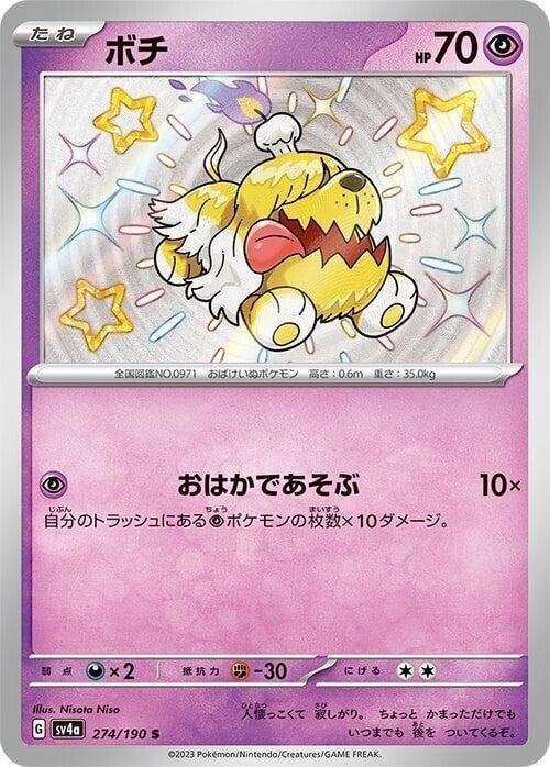 Carte Pokémon: ボチ [Toutombe]