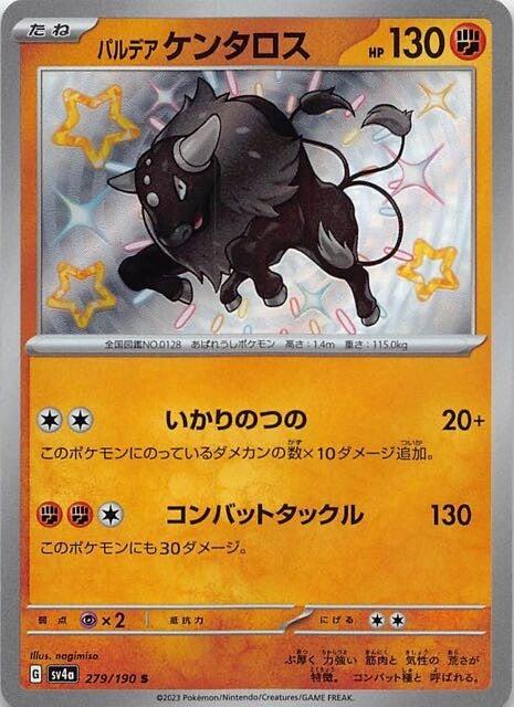 Carte Pokémon: パルデア ケンタロス [Tauros de Paldea]