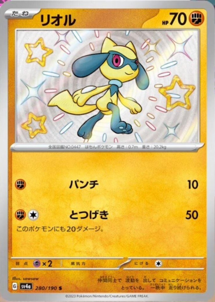 Carte Pokémon: リオル [Riolu]