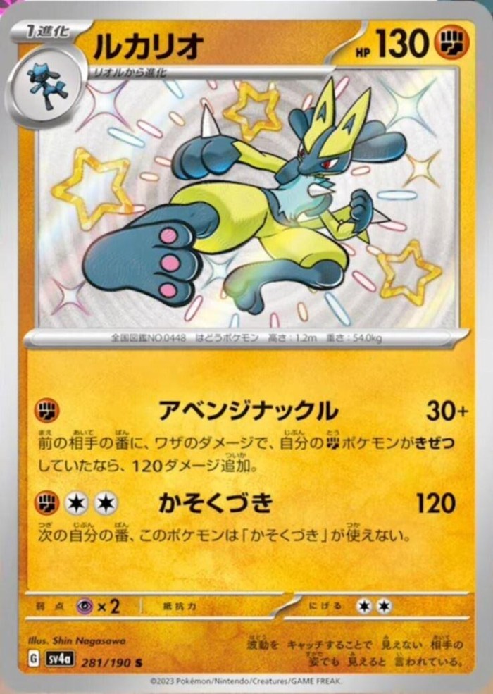 Carte Pokémon: ルカリオ [Lucario]