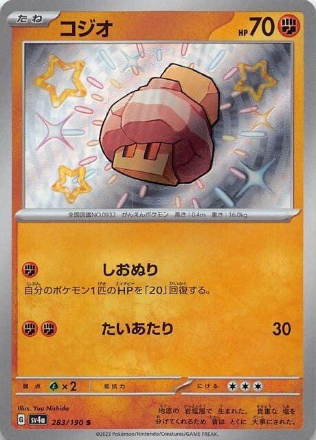 Carte Pokémon: コジオ [Selutin]