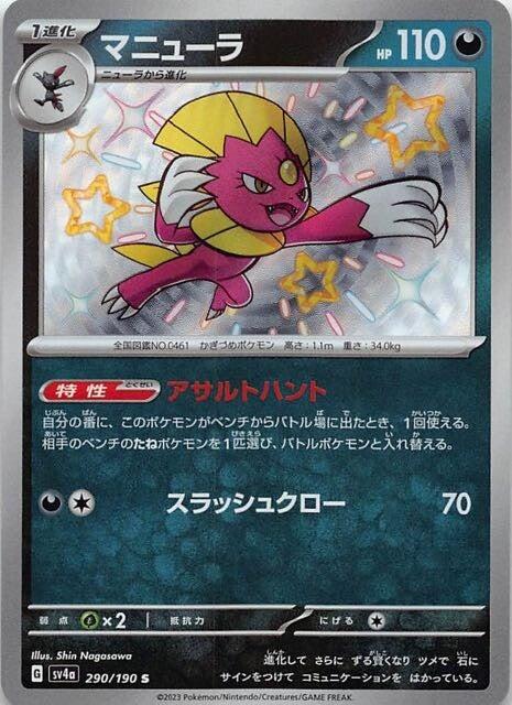 Carte Pokémon: マニューラ [Dimoret]