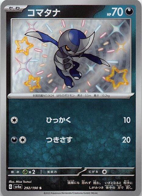 Carte Pokémon: コマタナ [Scalpion]