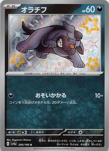 Carte Pokémon: オラチフ [Grondogue]