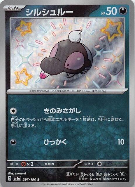 Carte Pokémon: シルシュルー [Gribouraigne]