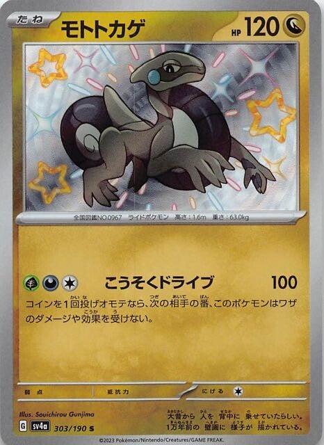 Carte Pokémon: モトトカゲ [Motorizard]