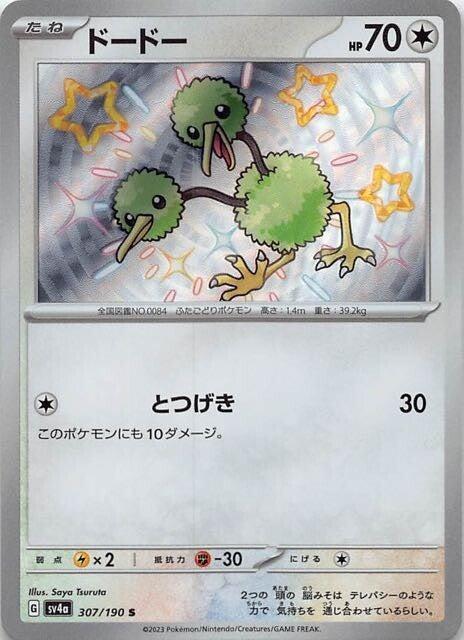 Carte Pokémon: ドードー [Doduo]