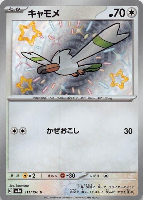 Carte Pokémon: キャモメ [Goélise]