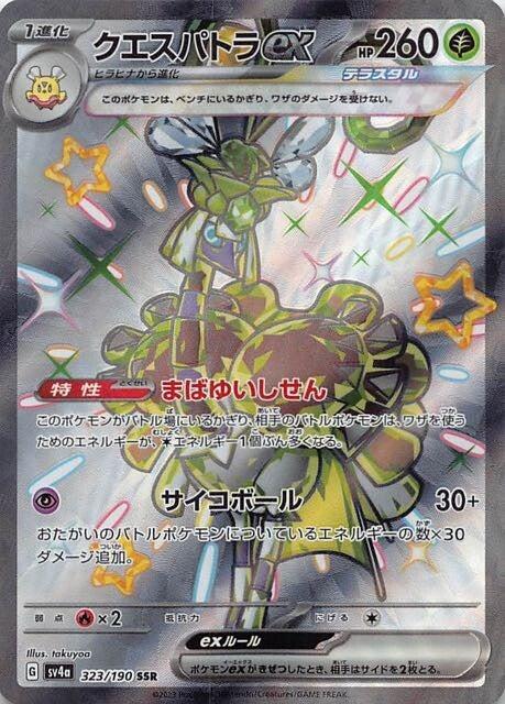 Carte Pokémon: クエスパトラ ex [Cléopsytra ex]