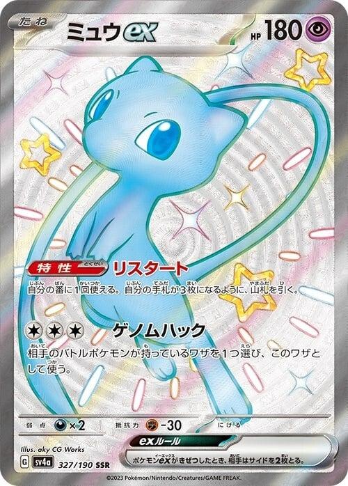 Carte Pokémon: ミュウ ex [Mew ex]