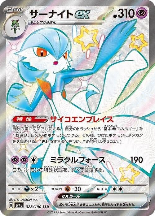 Carte Pokémon: サーナイト ex [Gardevoir ex]