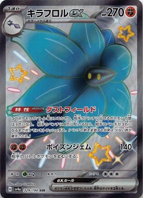 Carte Pokémon: キラフロル ex [Floréclat ex]