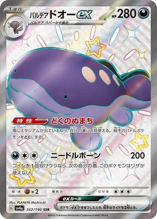 Carte Pokémon: パルデア ドオー ex [Terraiste de Paldea ex]