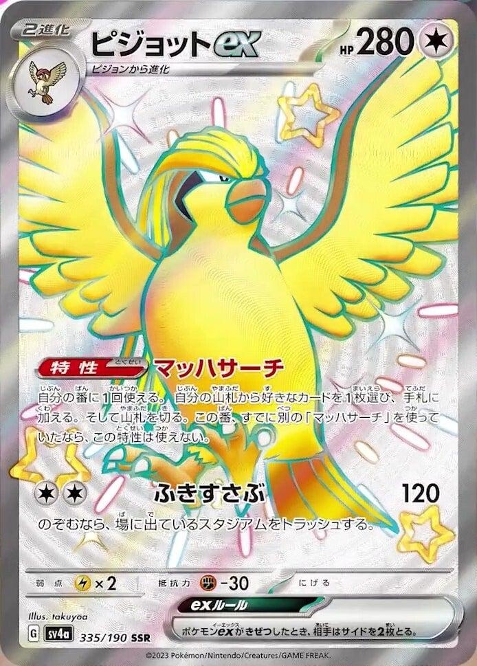 Carte Pokémon: ピジョット ex [Roucarnage ex]