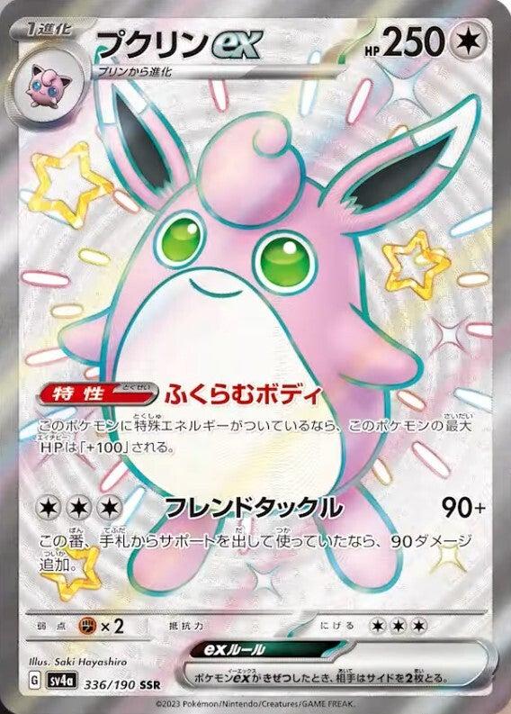 Carte Pokémon: プクリン ex [Grodoudou ex]