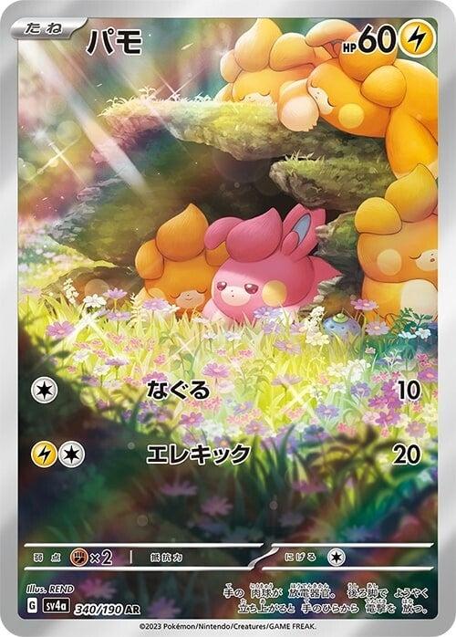 Carte Pokémon: パモ [Pohm]