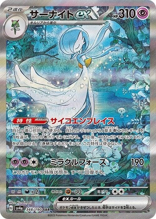 Carte Pokémon: サーナイト ex [Gardevoir ex]