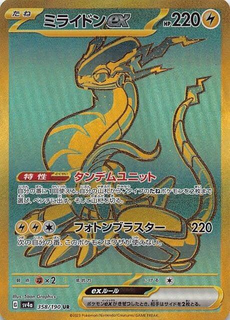 Carte Pokémon: ミライドン ex [Miraidon ex]