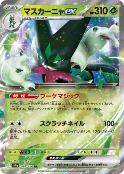 Carte Pokémon: Miascarade ex