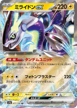 Carte Pokémon: Miraidon ex