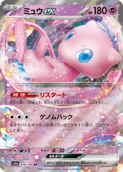 Carte Pokémon: Mew ex