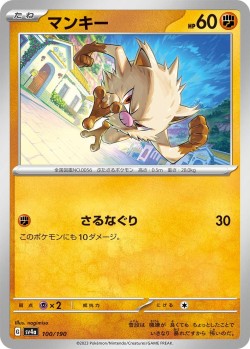 Carte Pokémon: Férosinge