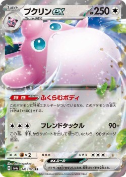 Carte Pokémon: Grodoudou ex