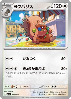 Carte Pokémon: Rongrigou