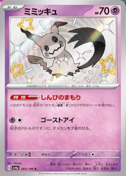 Carte Pokémon: Mimiqui