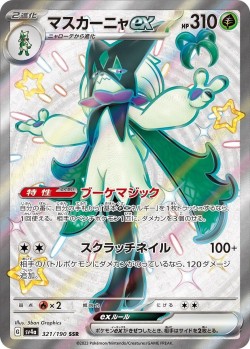 Carte Pokémon: Miascarade ex