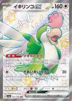 Carte Pokémon: Tapatoès ex