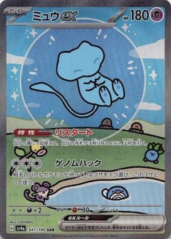 Carte Pokémon: Mew ex