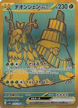 Carte Pokémon: Chongjian ex