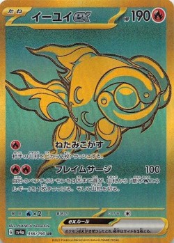 Carte Pokémon: Yuyu ex