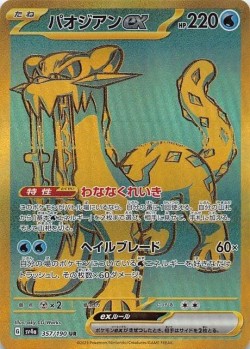 Carte Pokémon: Baojian ex