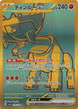 Carte Pokémon: Dinglu ex