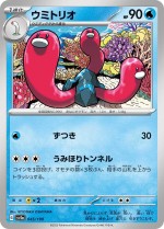 Carte Pokémon: Triopikeau