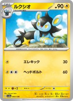 Carte Pokémon: Luxio