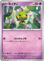 Carte Pokémon: Natu