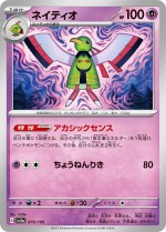 Carte Pokémon: Xatu