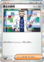 Carte Pokémon: Recherches Professorales