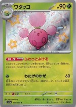 Carte Pokémon: Cotovol