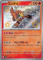 Carte Pokémon: Entei