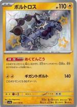 Carte Pokémon: Fulguris