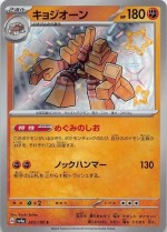 Carte Pokémon: Gigansel