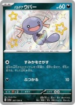 Carte Pokémon: Axoloto