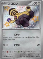 Carte Pokémon: Vrombi