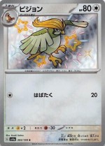 Carte Pokémon: Roucoups