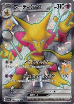 Carte Pokémon: Alakazam